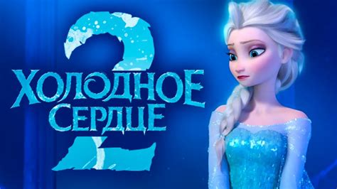 «ХОЛОДНОЕ СЕРДЦЕ» 
 2024.04.27 10:17 бесплатно смотреть онлайн на русском языке в высоком качестве.
